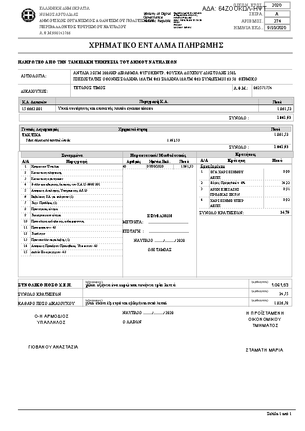 Πληροφορίες και προεπισκόπηση εγγράφου