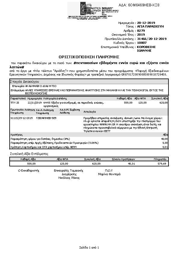 Πρώτη σελίδα του εγγράφου