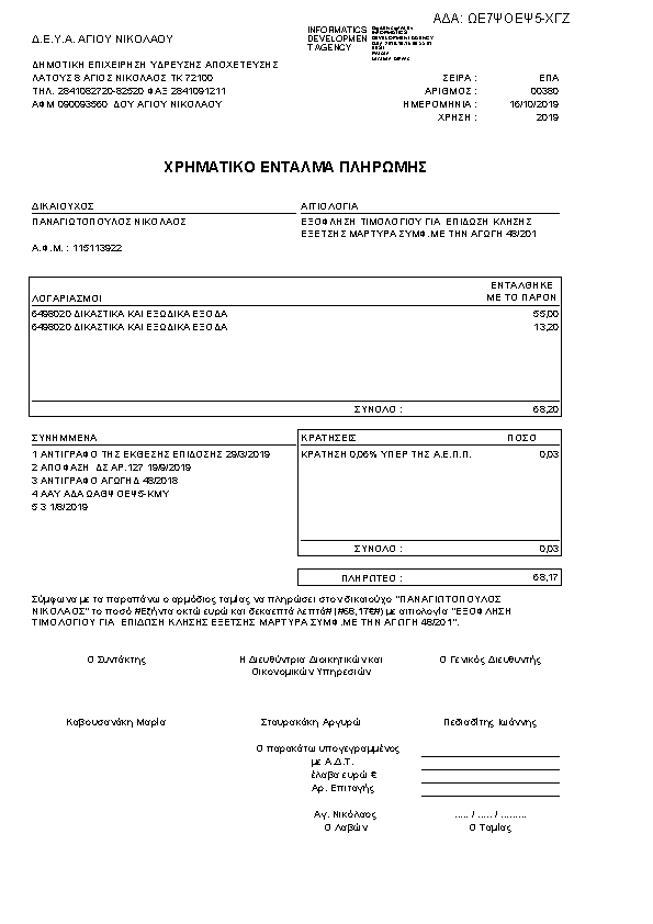 Πρώτη σελίδα του εγγράφου