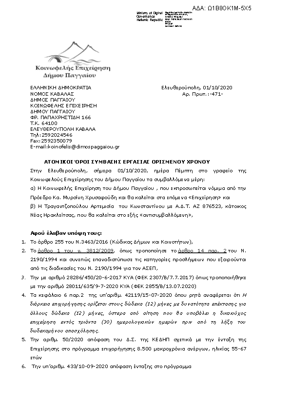 Πληροφορίες και προεπισκόπηση εγγράφου