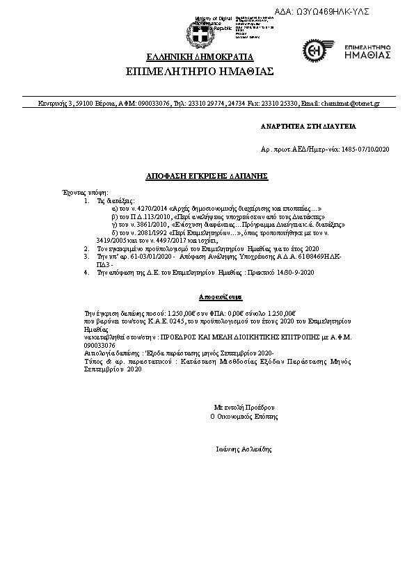 Πρώτη σελίδα του εγγράφου