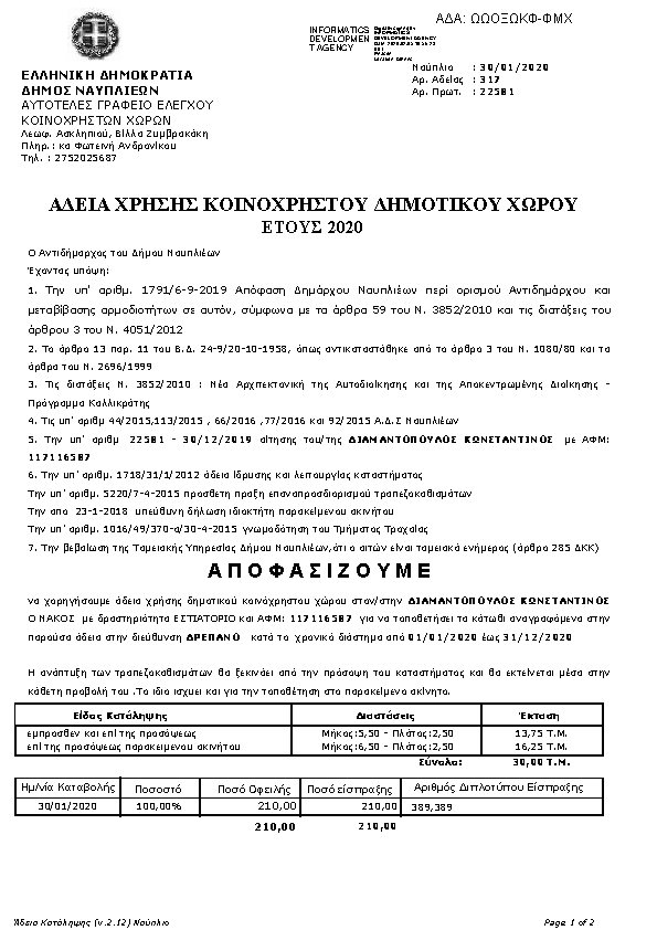 Πληροφορίες και προεπισκόπηση εγγράφου