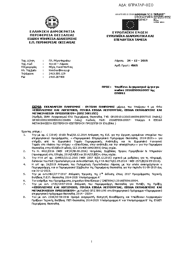 Πρώτη σελίδα του εγγράφου