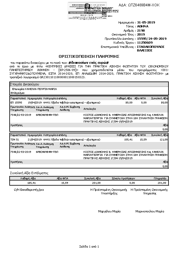 Πληροφορίες και προεπισκόπηση εγγράφου