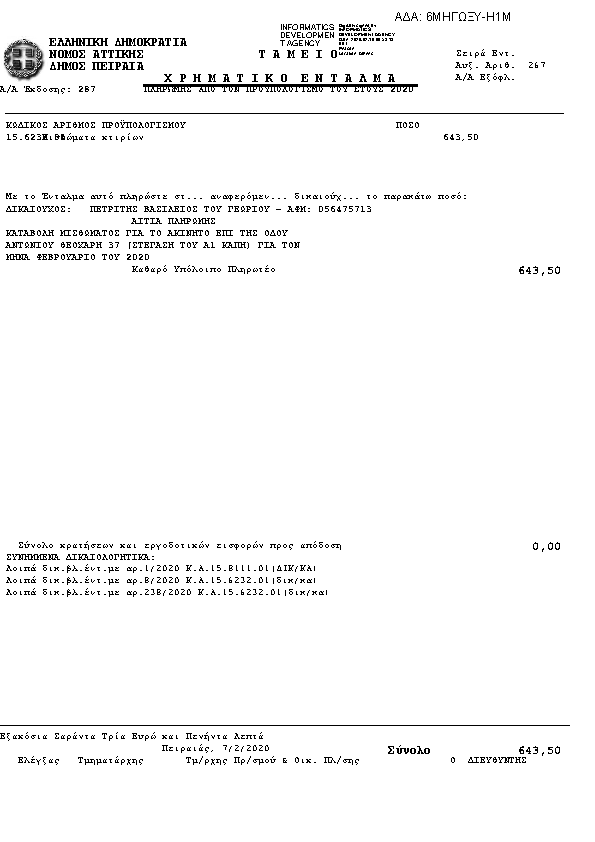 Πρώτη σελίδα του εγγράφου