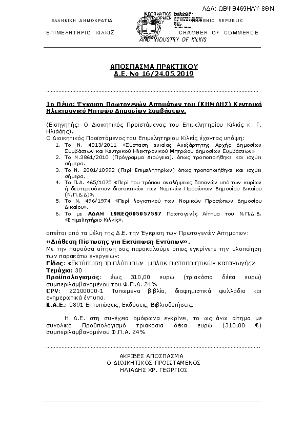 Πληροφορίες και προεπισκόπηση εγγράφου