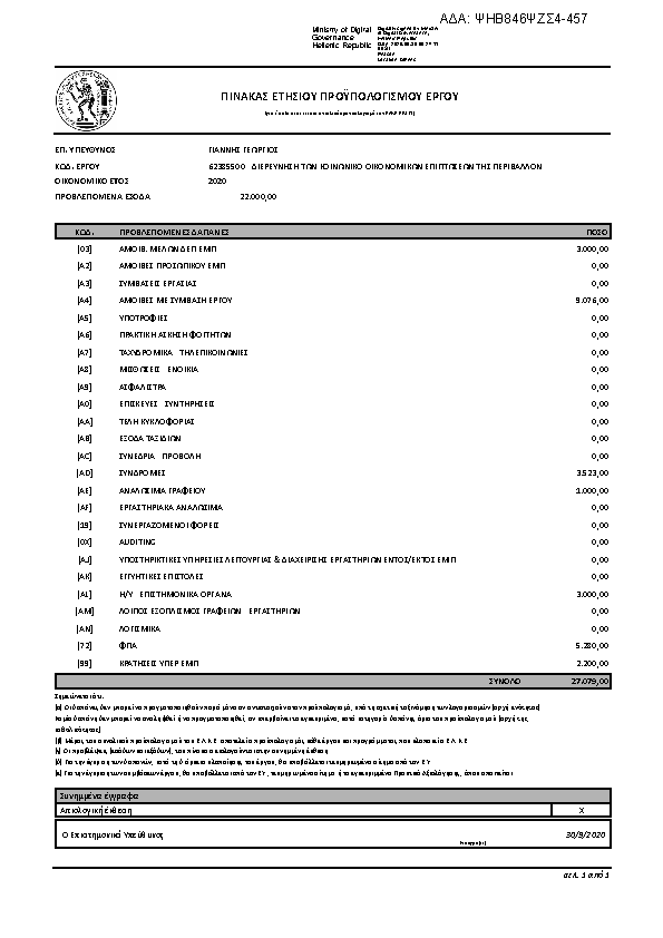 Πρώτη σελίδα του εγγράφου