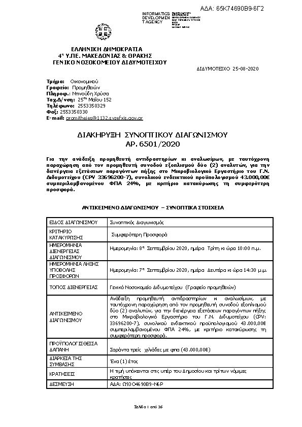 Πρώτη σελίδα του εγγράφου