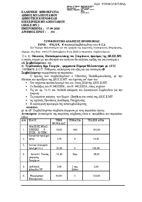 Πρώτη σελίδα του εγγράφου
