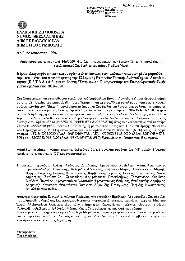 Πληροφορίες και προεπισκόπηση εγγράφου