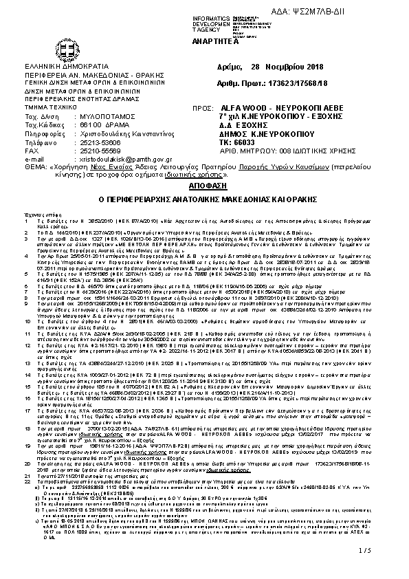 Πληροφορίες και προεπισκόπηση εγγράφου