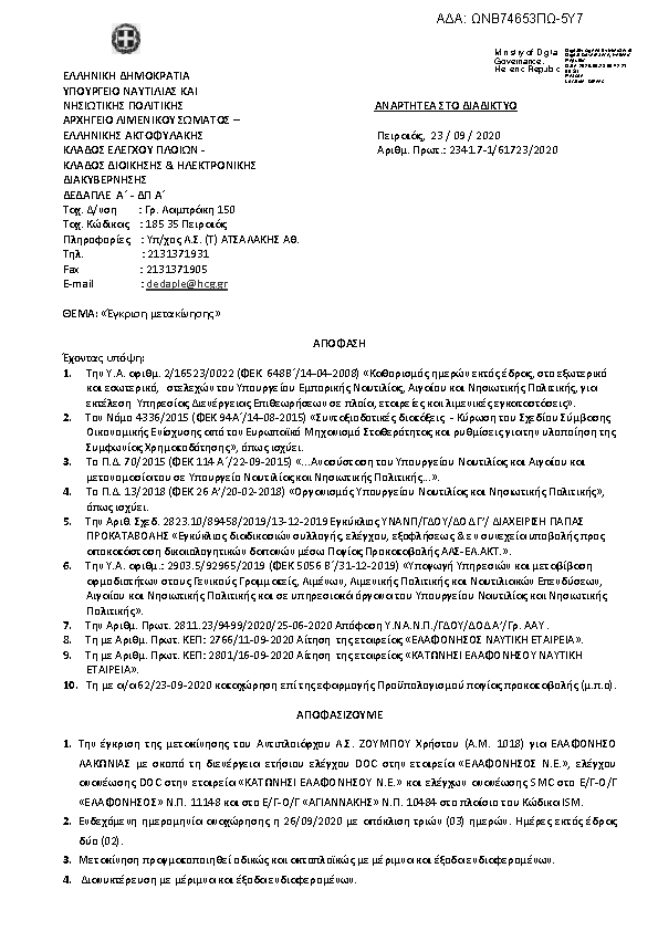 Πρώτη σελίδα του εγγράφου