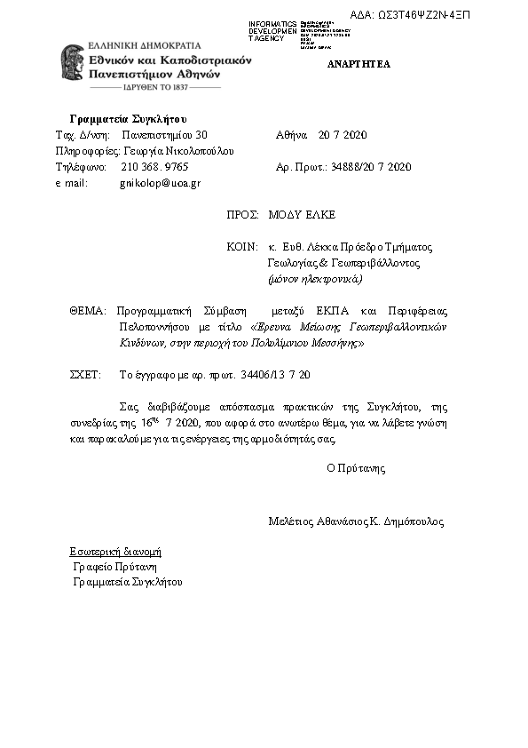 Πρώτη σελίδα του εγγράφου