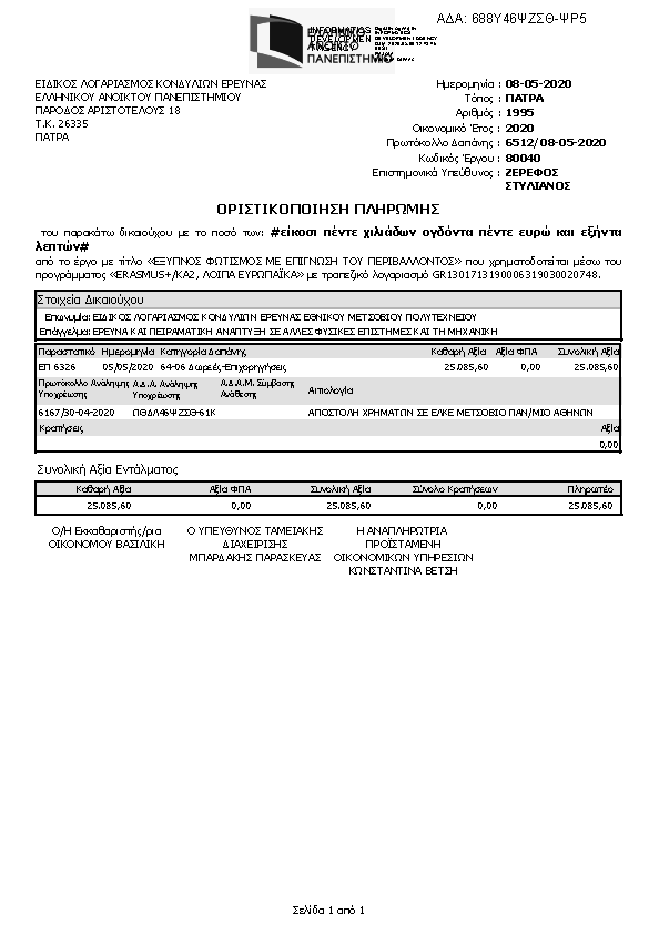 Πληροφορίες και προεπισκόπηση εγγράφου