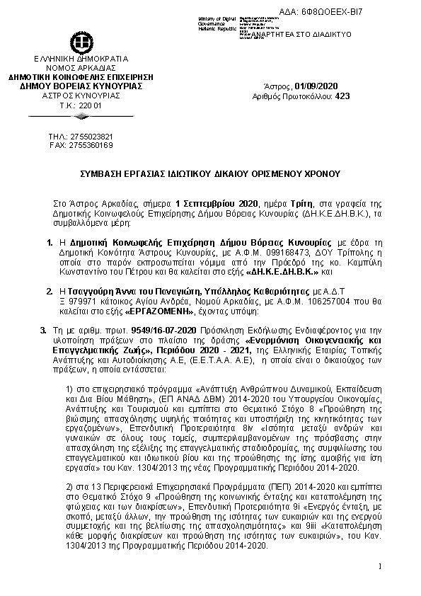 Πληροφορίες και προεπισκόπηση εγγράφου