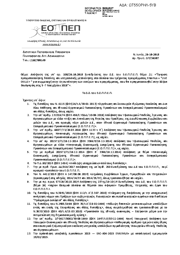 Πρώτη σελίδα του εγγράφου