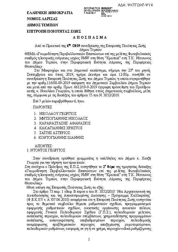 Πρώτη σελίδα του εγγράφου