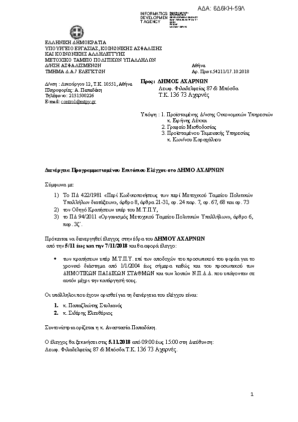 Πρώτη σελίδα του εγγράφου