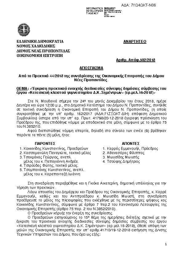 Πρώτη σελίδα του εγγράφου