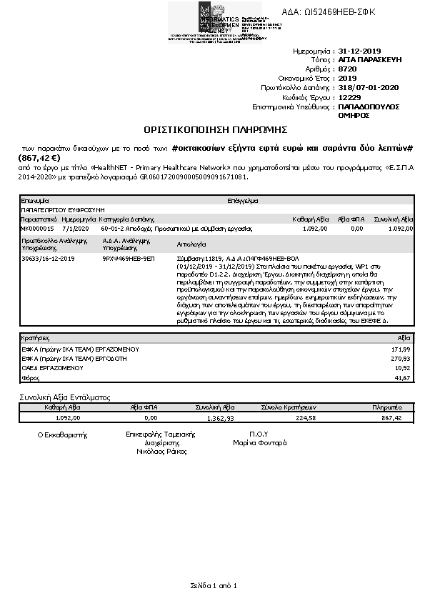 Πρώτη σελίδα του εγγράφου