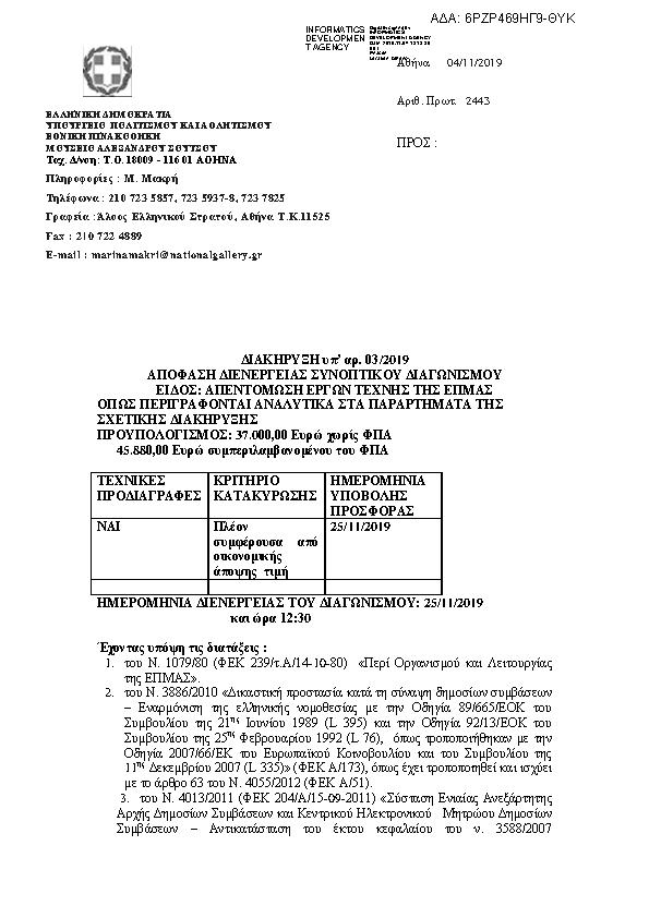 Πρώτη σελίδα του εγγράφου