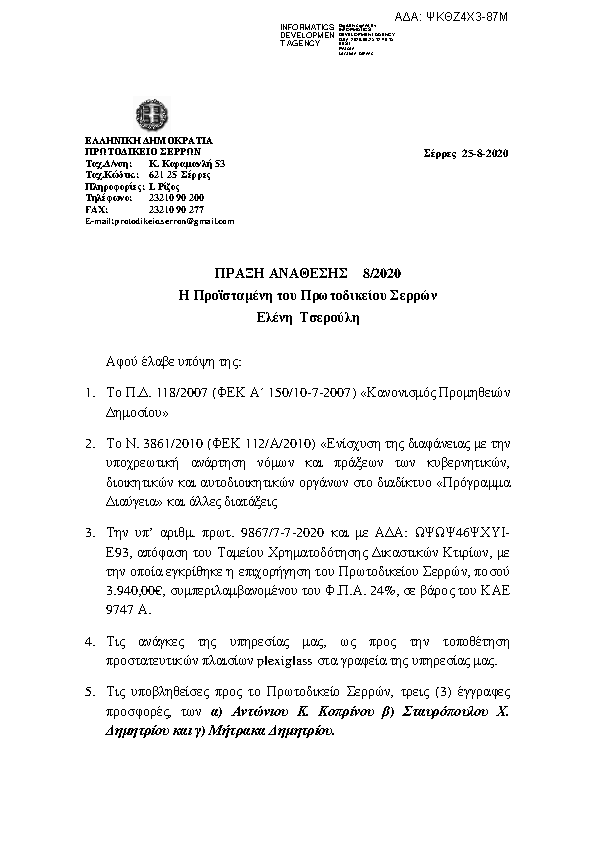 Πληροφορίες και προεπισκόπηση εγγράφου