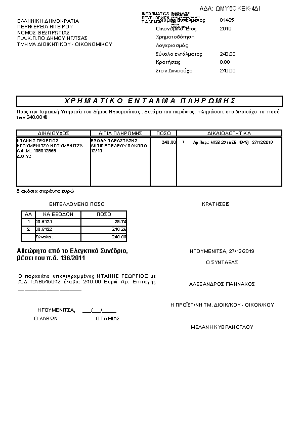 Πρώτη σελίδα του εγγράφου