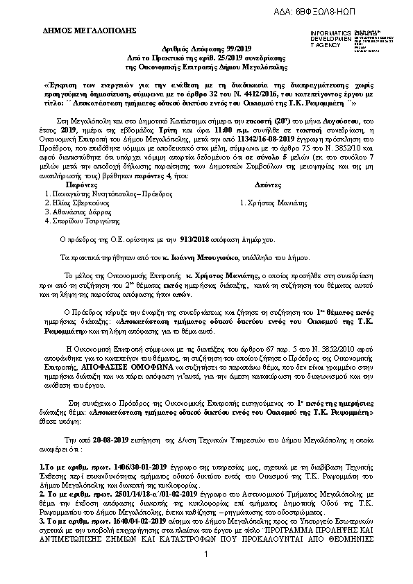 Πρώτη σελίδα του εγγράφου