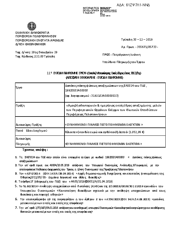 Πρώτη σελίδα του εγγράφου