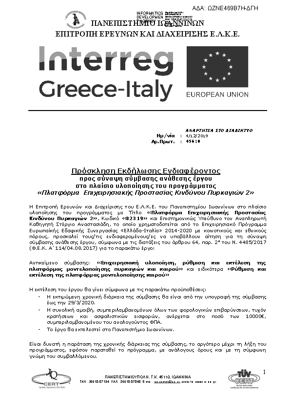 Πρώτη σελίδα του εγγράφου