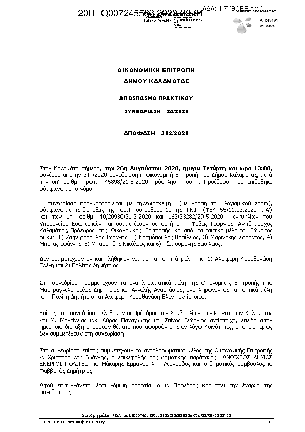 Πρώτη σελίδα του εγγράφου