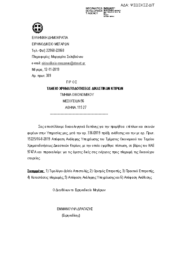 Πληροφορίες και προεπισκόπηση εγγράφου