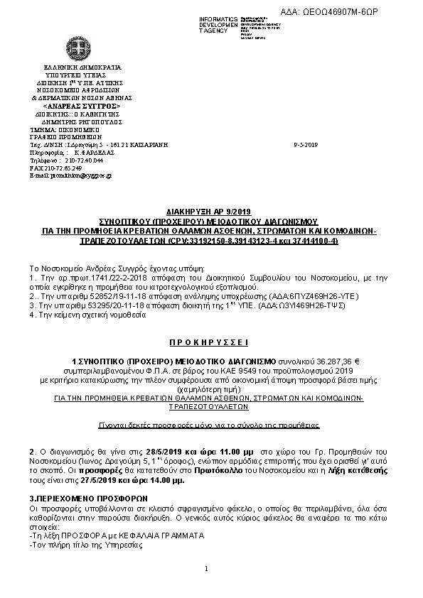 Πληροφορίες και προεπισκόπηση εγγράφου