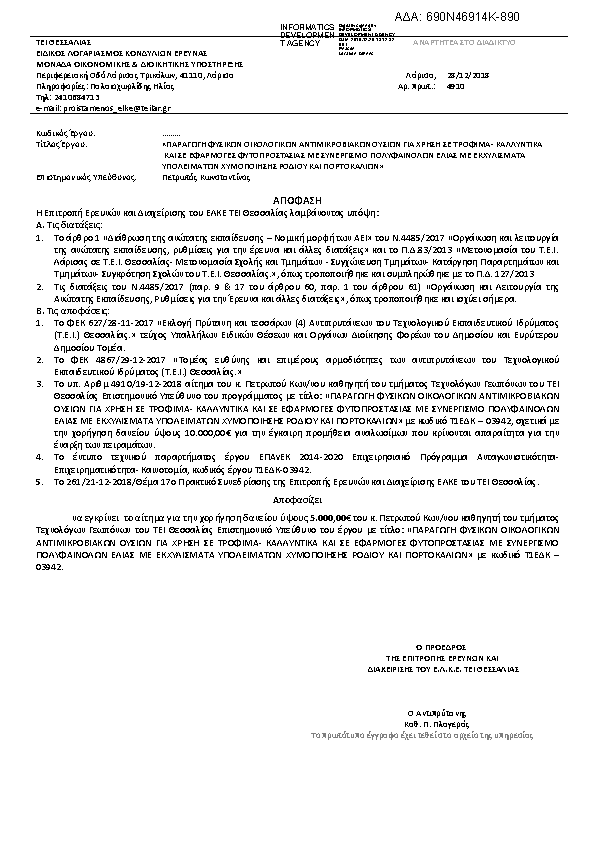 Πληροφορίες και προεπισκόπηση εγγράφου