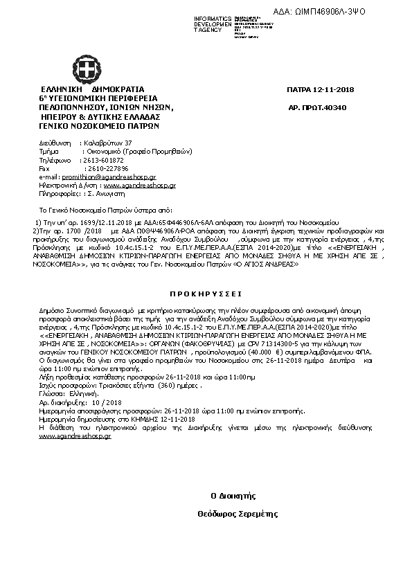 Πρώτη σελίδα του εγγράφου