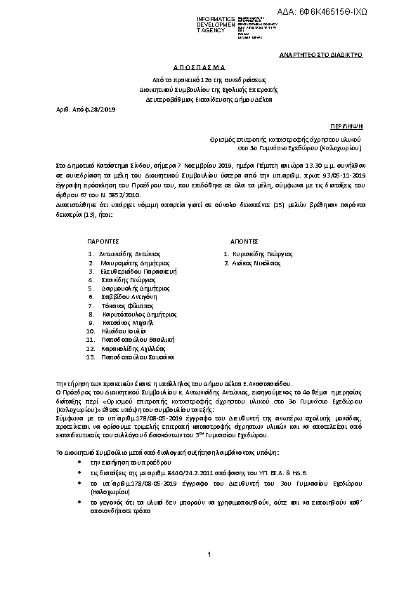 Πληροφορίες και προεπισκόπηση εγγράφου