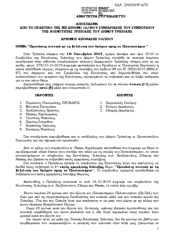 Πρώτη σελίδα του εγγράφου