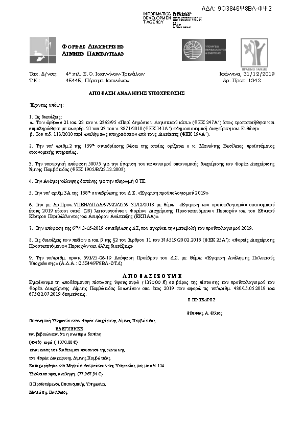 Πρώτη σελίδα του εγγράφου