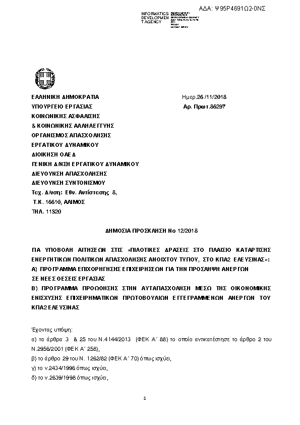 Πρώτη σελίδα του εγγράφου