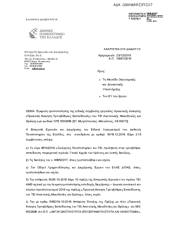 Πρώτη σελίδα του εγγράφου