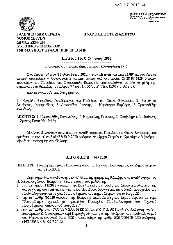 Πρώτη σελίδα του εγγράφου