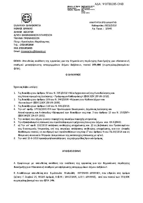 Πληροφορίες και προεπισκόπηση εγγράφου