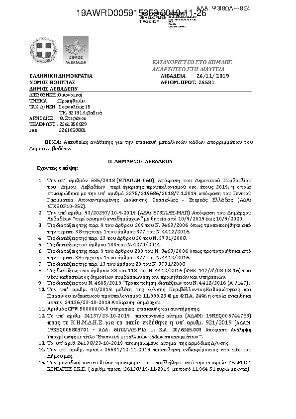 Πρώτη σελίδα του εγγράφου