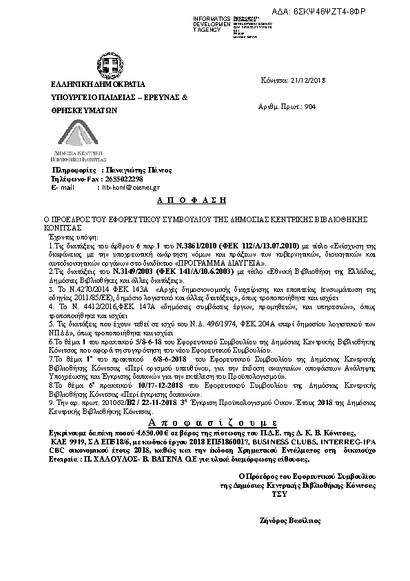 Πληροφορίες και προεπισκόπηση εγγράφου