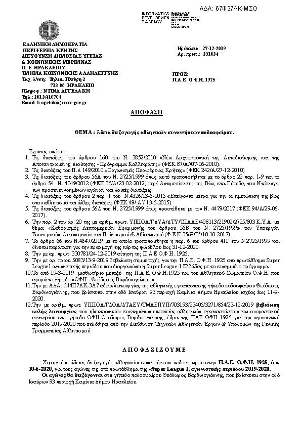 Πρώτη σελίδα του εγγράφου