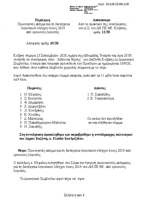 Πρώτη σελίδα του εγγράφου