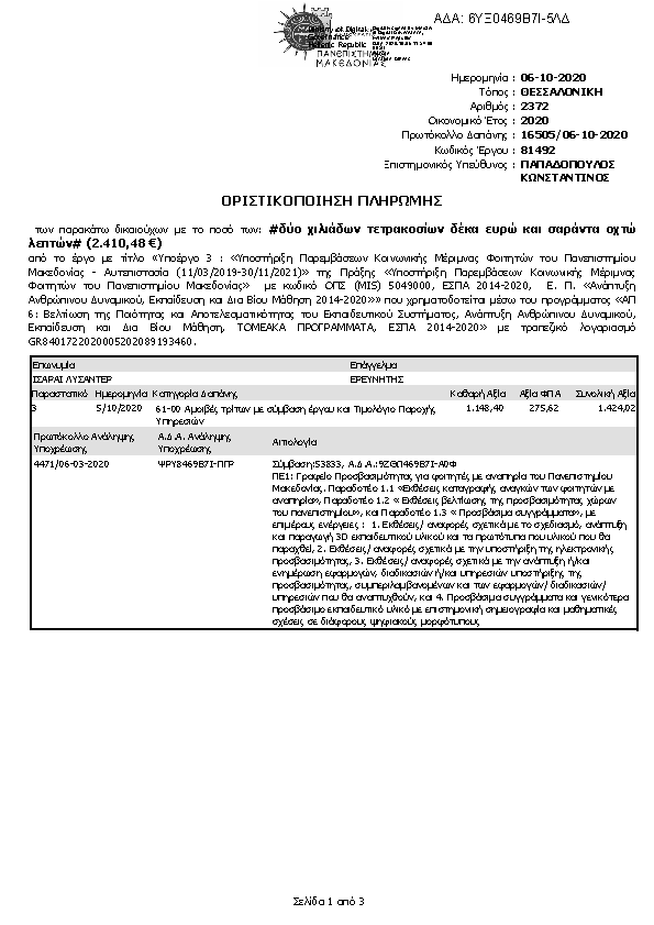 Πληροφορίες και προεπισκόπηση εγγράφου