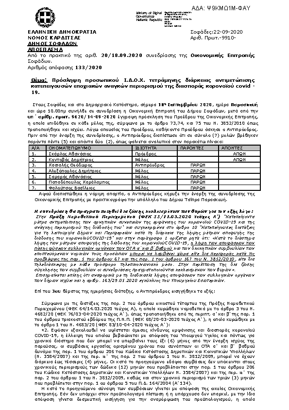 Πρώτη σελίδα του εγγράφου