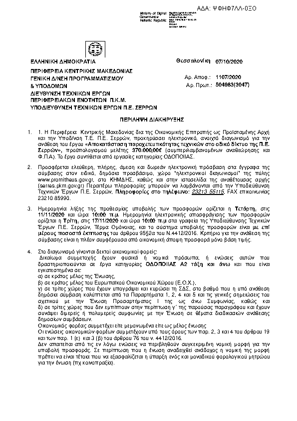 Πρώτη σελίδα του εγγράφου