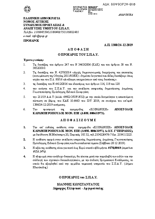 Πληροφορίες και προεπισκόπηση εγγράφου